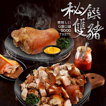 築地一番鮮-兩大主腳(德國豬腳750G+萬巒豬腳1.2KG)