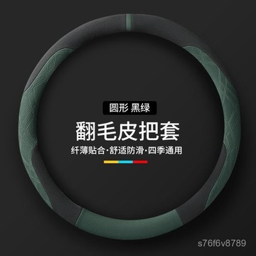 汽車方嚮盤 方嚮盤套 車把套 四季把套 通用型 【四季通用】翻毛皮方嚮盤套把套吸汗防滑透氣男女運動超超薄款