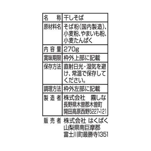 はくばく 霧しな そば湯まで美味しい蕎麦 黒 270g×5袋