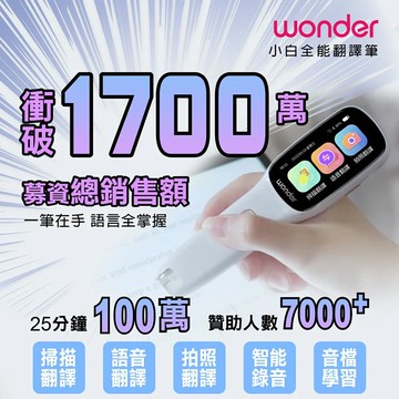 全能拍照翻譯筆(WM-T21W)