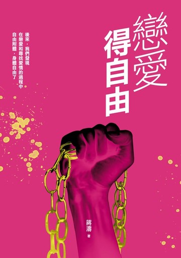 【電子書】戀愛得自由