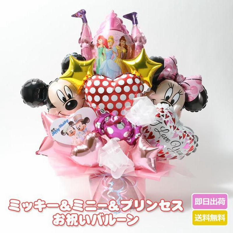 バルーンギフト 誕生日 女の子 発表会 ディズニー プリンセス