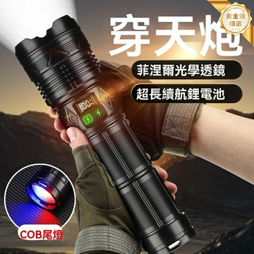【超亮遠射王】強光手電筒 LED手電筒 戶外手電 充電手電 家用應急 高亮續航 防水耐用 露營徒步搜救必備
