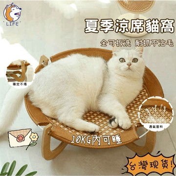 【2025新款隔日到貨】圓形藤編涼席貓窩 貓窩 貓床 夏季 貓咪行軍床 可拆洗貓窩 圓角行軍床 舒適透氣 抗磨耐抓