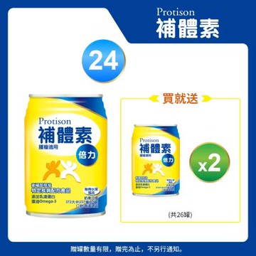 【補體素】倍力 237mlx24罐 (熱帶水果) (腫瘤癌症適用)