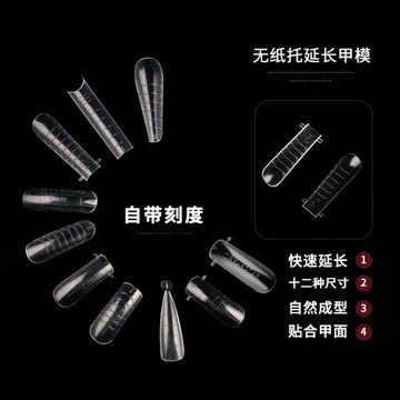 美甲甲模水晶延長甲模無紙托快速光療延長甲片跨境120片甲片批發