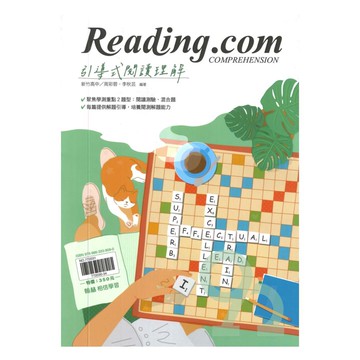 翰林高中Reading.com引導式閱讀理解