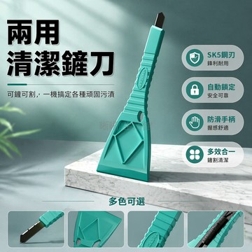 台灣出貨✨ 多功能清潔鏟刀 玻璃除膠鏟刀 美縫施工鏟刀 牆面清理鏟刀 居家維修工具 硬質合金刀片 辦公室除膠神器