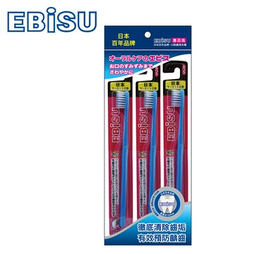 ebisu惠比壽經典軟毛牙刷3入