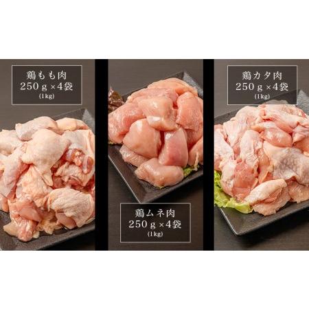 ふるさと納税 宮崎県産若鶏 モモ肉 ムネ肉 カタ肉の鶏肉3種セット(計3kg) 宮崎県宮崎市