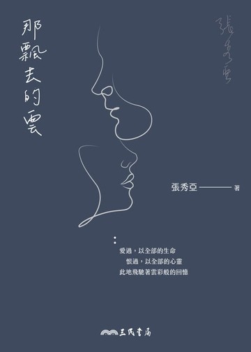 【電子書】那飄去的雲