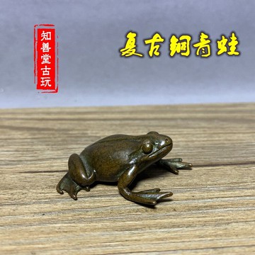 古玩雜項黃銅實心蛤蟆青蛙創意茶寵茶道小擺件精鑄工藝復古包漿