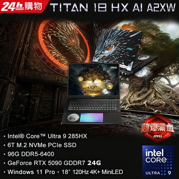 MSI微星TitanHX18吋電競DragonEditionNorseMyth筆電黑(Ultra9 285HX/96G/6T/RTX5090/W11P/A2XWJG407TW)