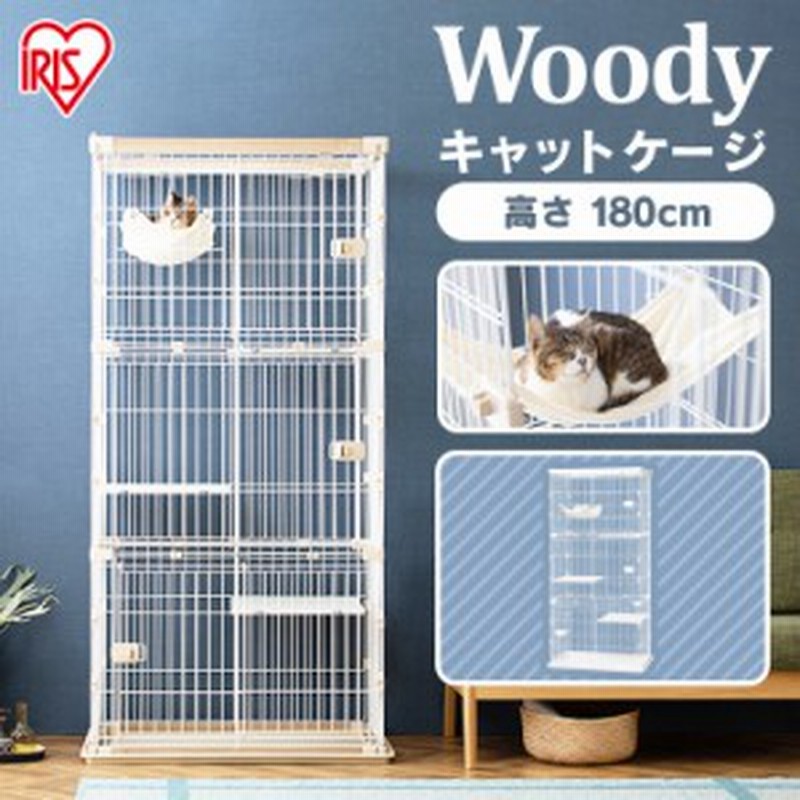 猫ゲージ 猫 ケージ 3段 キャットケージ ハンモック付き 木目調 おしゃれ アイリスオーヤマ インテリア ペットケージ 猫用ケージ ペット 通販 Lineポイント最大1 0 Get Lineショッピング