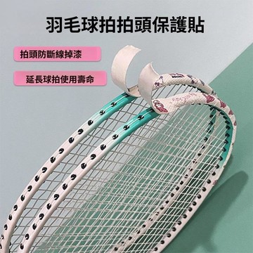 🥇隔日達出💎可愛新款卡通羽毛球拍頭保護貼耐磨加厚拍框防刮花掉漆護線管球拍
