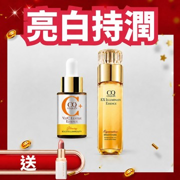 【亮白持潤】CQ思珂 搖搖維他命C亮白雙精萃+璀璨光晶透活膚露(小仙露)