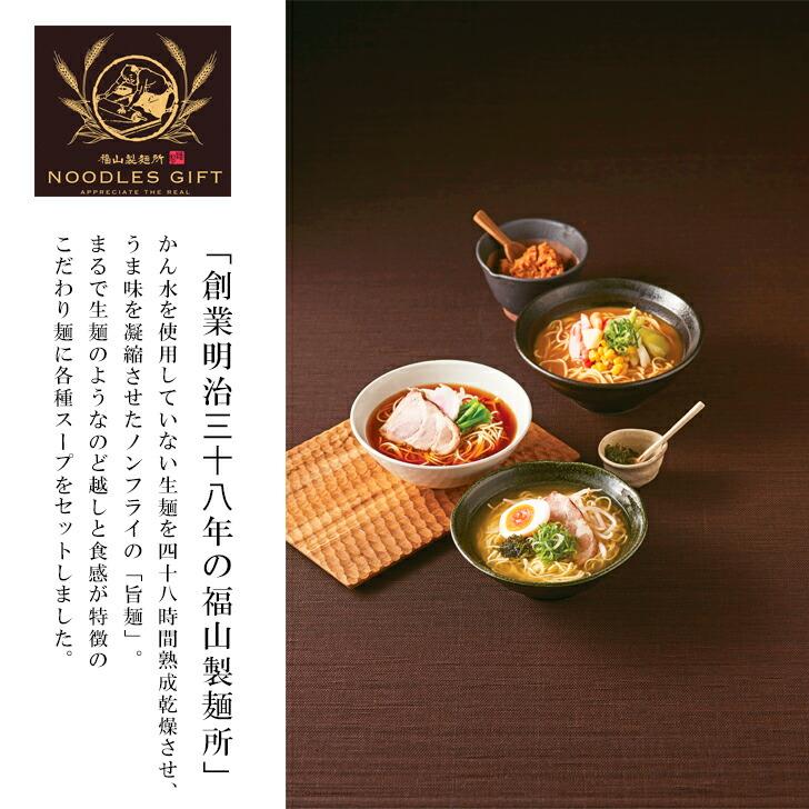 福山製麺所「旨麺」SE3-429-4 人気商品 内祝 結婚祝い お歳暮 父の日 香典返し 敬老の日