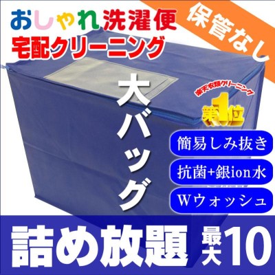 クリーニング 保管 宅配 最大１０ヶ月長期保管/最高品質プレミアム