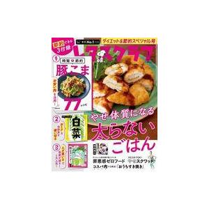 中古グルメ・料理雑誌 付録付)レタスクラブ 2023年1月号