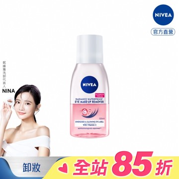 妮維雅極淨透亮眼部卸妝液 125ml