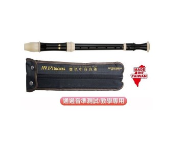 成功 1900e 教學中音直笛(雙色) [中音笛] 1入1支