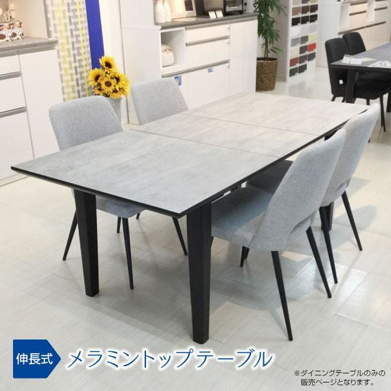 ダイニングテーブルのみ ダイニングテーブル 単品 伸長式 ダイニング