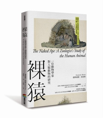 裸猿[二手書_良好]