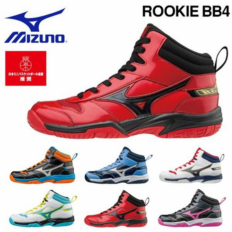 キッズ バスケットボールシューズ ミズノ Mizuno ルーキー 4 ジュニア 子供 バッシュ バスケ ミニバス シューズ 靴 得割30 通販 Lineポイント最大0 5 Get Lineショッピング