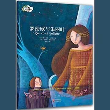 【有聲書】罗密欧与朱丽叶