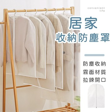 [台灣現貨]居家霧面衣服收納防塵罩 5入組 西裝套 防塵罩 衣櫃衣物防塵套 衣服罩 衣物防塵袋