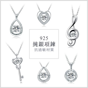女王優惠．項鍊．925純銀．跳舞石