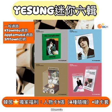 韓居🇰🇷獨家禮⭐️ 藝聲 YESUNG SUPER JUNIOR IT'S COMPLICATED 迷你六輯 專輯