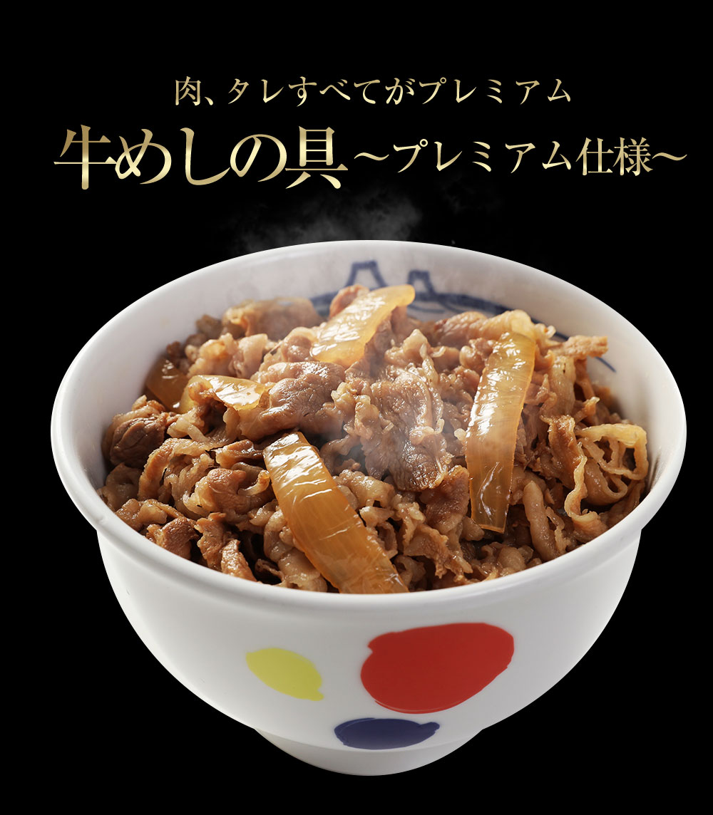 牛丼 松屋 まつや 牛焼肉＆プレミアム仕様牛めし＆オリジナルカレー30食グルメ(牛焼肉旨塩だれ60g ×5 牛めし×10 カレー×15)