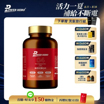 【新朋友首購價】納豆紅麴Q10膠囊（60顆）（限購1次、1組）