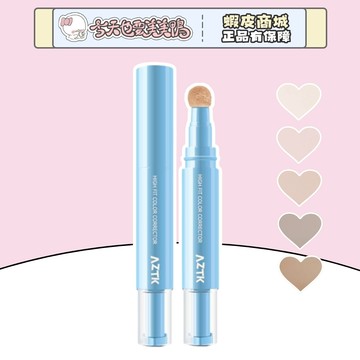 AZTK 貼貼遮瑕乳 高遮瑕 遮瑕液 提亮棒  - 台灣現貨 快速出貨【今天也要美美鴨】