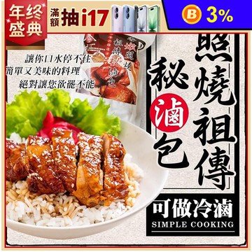 【和春堂】零失敗香嫩照燒祖傳祕滷包(2入/袋)