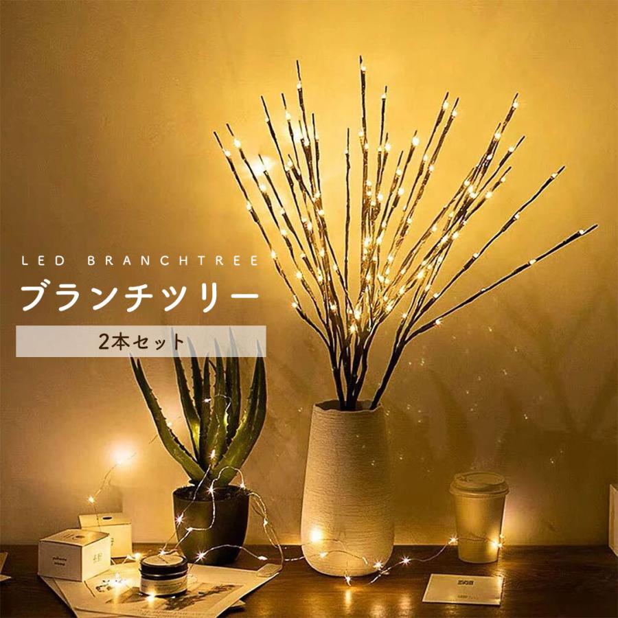 イルミネーション　木　インテリア　置物　電池