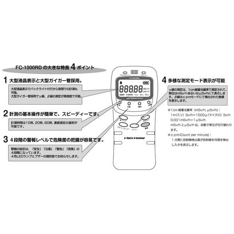 放射線量測定器 FC-1000RD ガイガーカウンター FIRSTCOM | LINEブランドカタログ