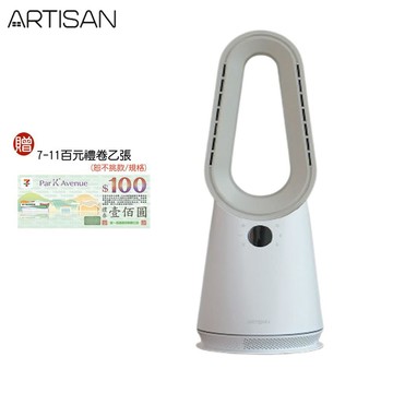 【新品首賣+贈7-11百元禮券】ARTISAN BF2000 奧堤森 冷暖兩用無葉循環扇 循環風扇 無葉塔扇 冷暖風扇 玄米白