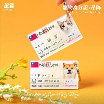 萌寵星球 滿額免運 UV寵物身分證 刻字/寵物名牌/寵物吊牌/狗狗吊牌/狗狗名牌/狗狗項圈/狗吊牌