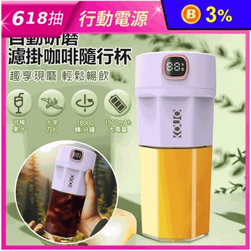 CO-SAC-003 自動研磨濾掛咖啡隨行杯