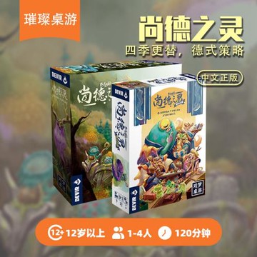 【璀璨桌游】尚德之靈神話魔幻德式策略競爭休閑聚會中文簡體正版