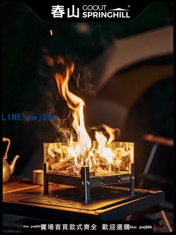 【臺灣公司】春山青鸞觀火爐戶外可折疊便攜桌面柴火爐露營氛圍明火取暖酒精爐