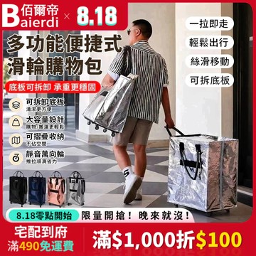 【現貨💥免運】多功能便捷式滑輪購物包 便捷收納購物包 旅行購物拉車袋 買菜袋 浩肯包 帶輪拉車袋 皓肯包 滑輪包 行李包