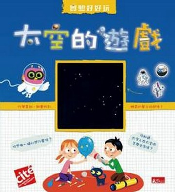 太空的遊戲[二手書_全新]