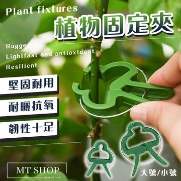 【台灣現貨⚜️耐曬抗老化 牢固】植物固定夾 花夾 植物夾 蘭花夾 園藝夾子 園藝夾 嫁接夾 藤蔓夾 植物夾子 藤蔓固定夾