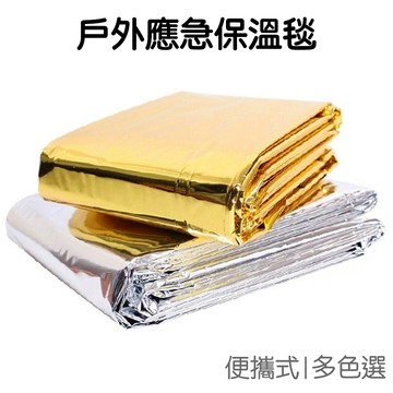 多功能保溫急救毯 應急用品 反光毯 保溫毯 野外求生 戶外露營 登山滑雪 求救毯【RH1532】《Jami》