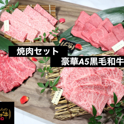 ふらの和牛すき焼き＆焼肉セット計700g≪竹≫