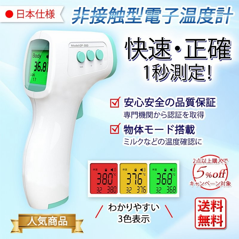 あすつく対応 全3色 22最新仕様 非接触型 1秒高速 赤外線温度計 日本語説明書付き 電子温度計 温度計 高精度 送料無料 Kho Japan 通販 Lineポイント最大0 5 Get Lineショッピング