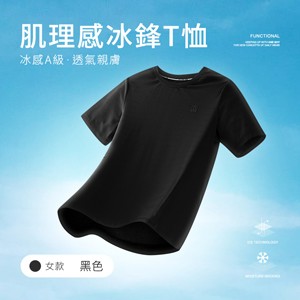 冰感A級冰科技透氣肌理感無印痕冰鋒T恤